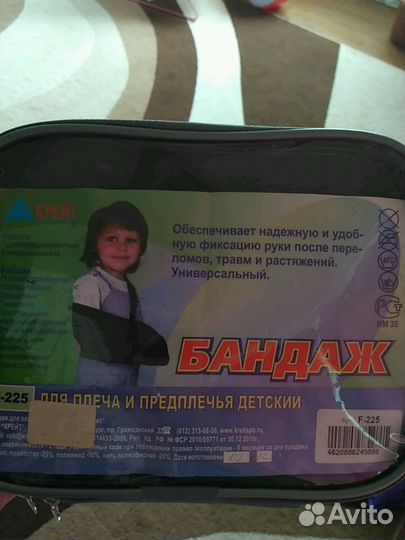 Бандаж для плеча и предплечья Детский