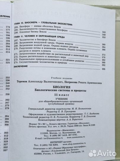 Учебник по биологии 11 класс