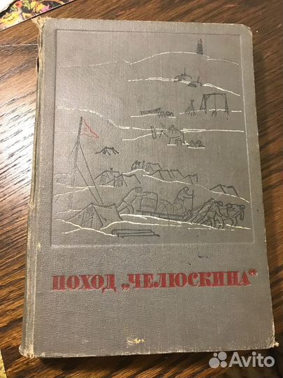 Советские книги про поход