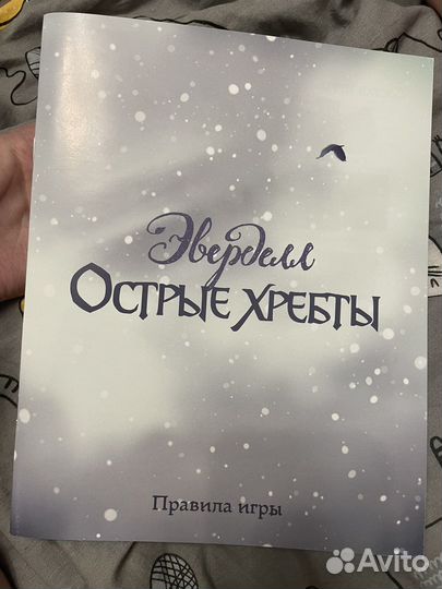 Эверделл острые хребты