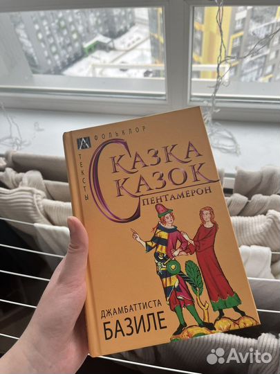 Подписные издания, Сказка сказок, новая