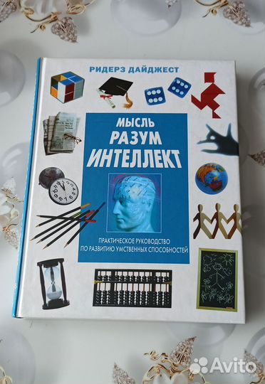 Ридерз Дайджест