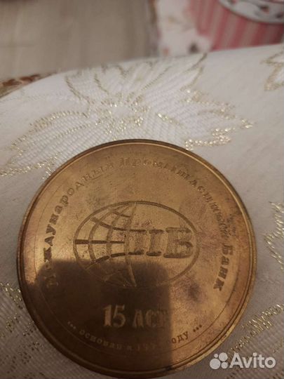 Медаль 15 лет международный промышленный банк