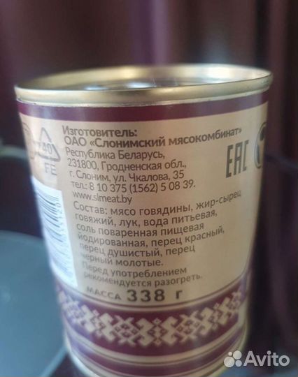 Тушёнка Слонимский мясокомбинат Беларусь