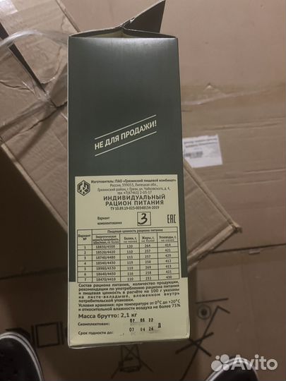 Рацион питания