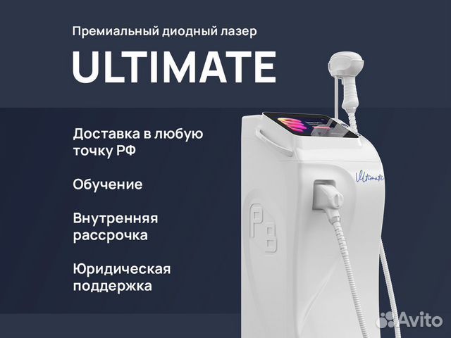 Диодный лазер ultimate