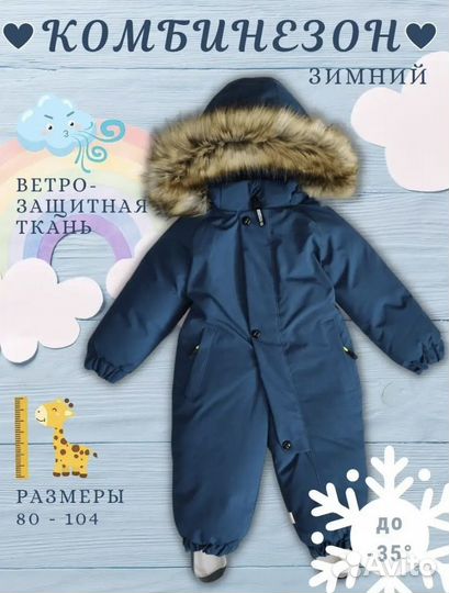 Зимний костюм
