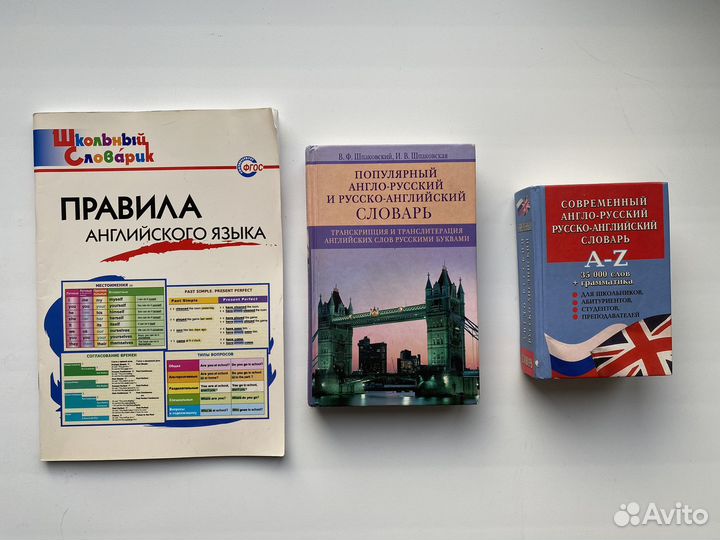 Книги, словари по английскому языку для школьников