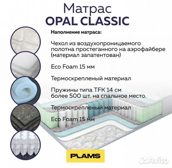 Матрас пружинный 90х180 Plams opal classic