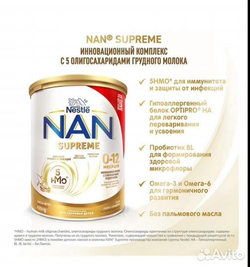 Молочная детская смесь NAN Supreme 0-12 мес. 400г