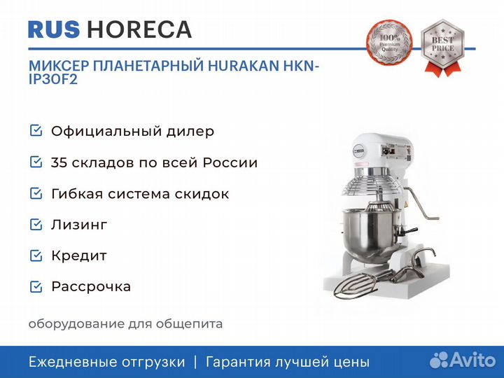 Миксер планетарный hurakan HKN-IP30F2