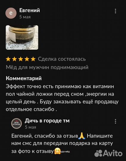 Чудо- мёд 18+ 100 мл