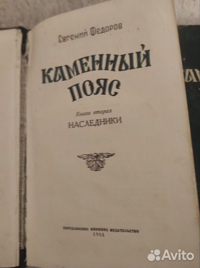 Каменный пояс исторический роман про Демидовых