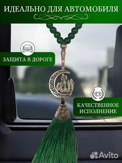 Мусульманские четки