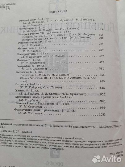 Большой справочник школьника