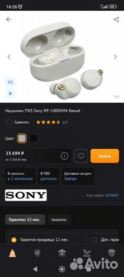 Наушники TWS Sony WF-1000XM4 белый