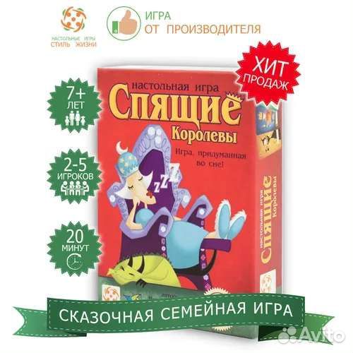 Игра настольная Спящие королевы