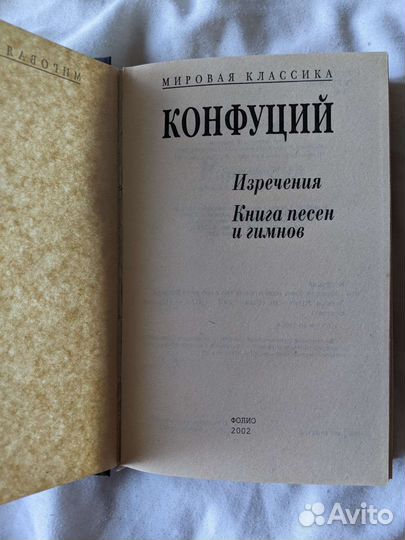 Конфуций. Изречения