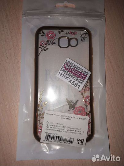 Чехол для Samsung A7 2017 бесплатно