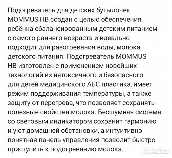 Подогреватель для бутылочек