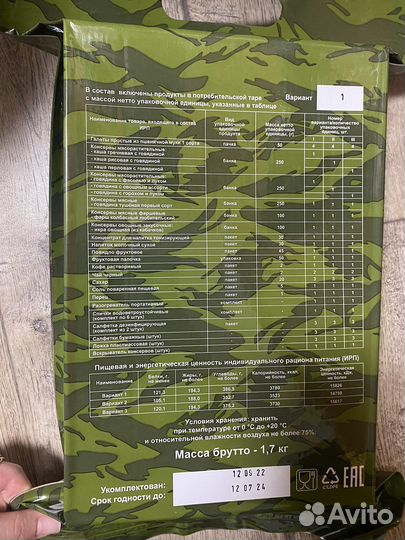 Продам сухпойки