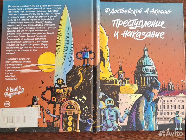 Преступление и наказание