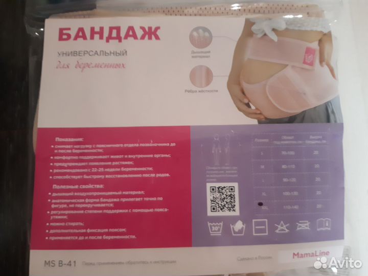 Бандаж для беременных