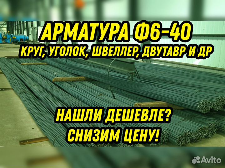 Арматура Ф40