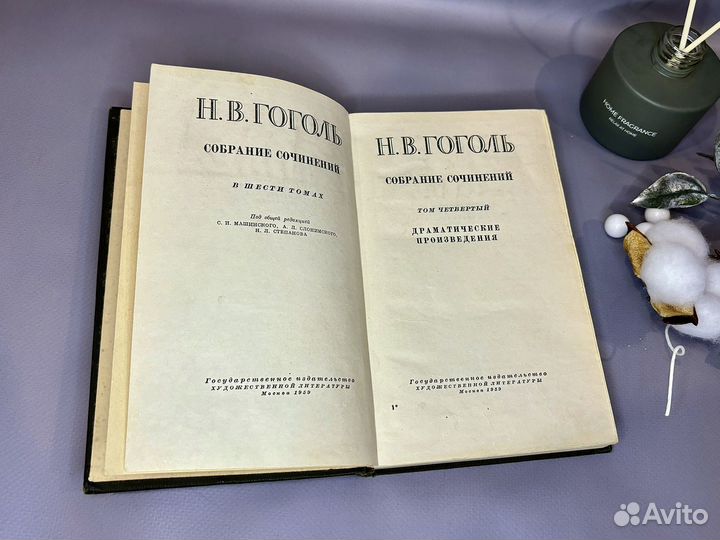 Книга Гоголь Собрание сочинений 4 том 1959