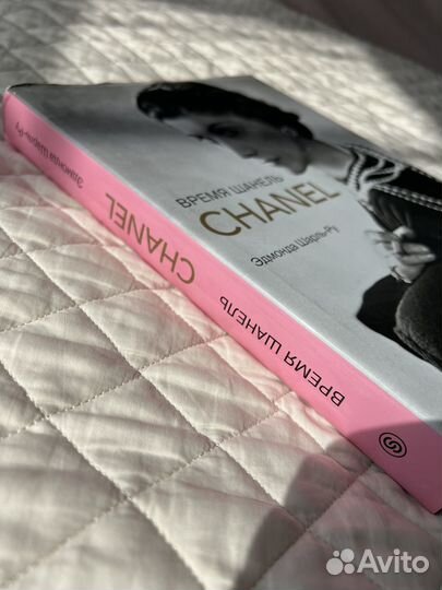 Книга время chanel Эдмонда Шарль-Ру