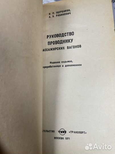 Руководство проводнику пассажирских вагонов
