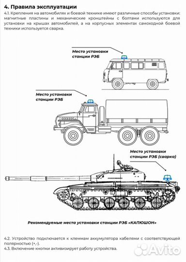 Станция рэб Капюшон К 8