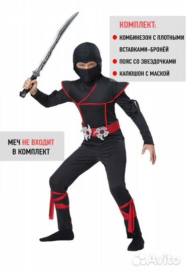 Карнавальный костюм ниндзя