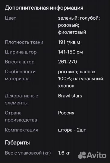 Шторы с принтом Бравл Старс/Brawl Stars 145x260