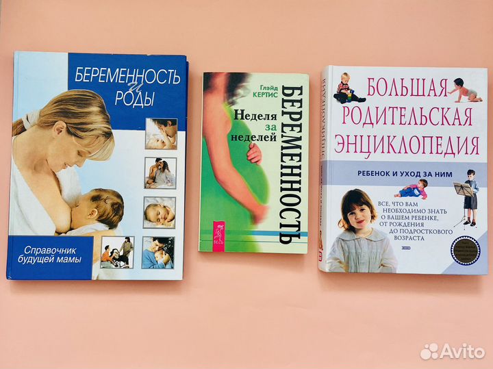 Книги о беременности родительская энциклопедия