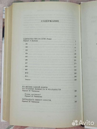 Книга Триптих: Одиночество в сети