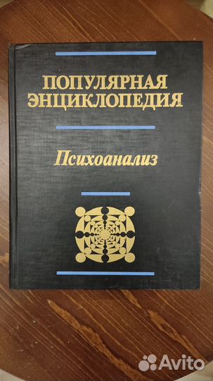 Книги по психологии