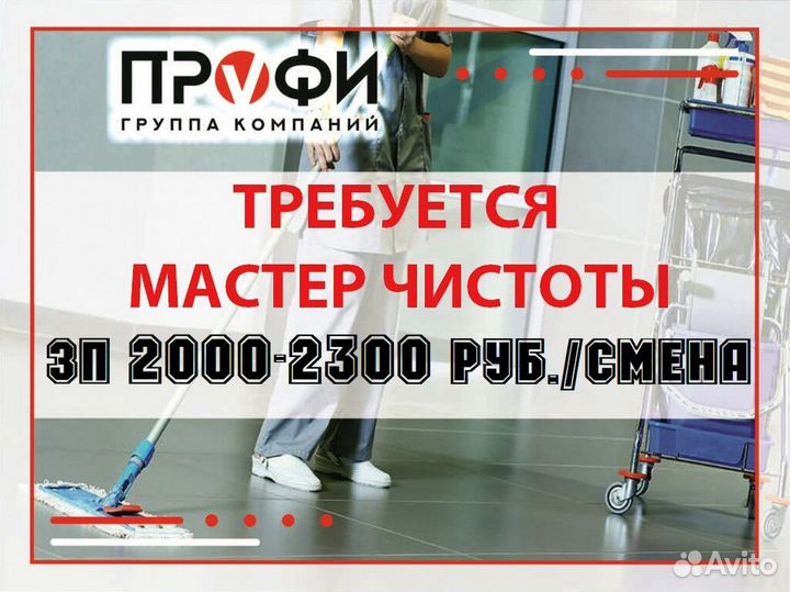 Уборщик(ца)доставка на работу/ оплата сразу