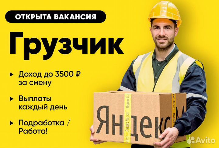 Грузчик подработка м. Орехово