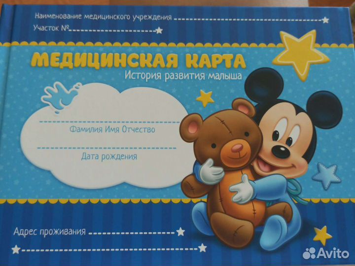 Медицинская карта ребенка