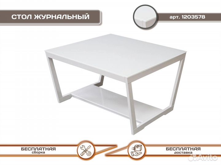 Стол журнальный новый