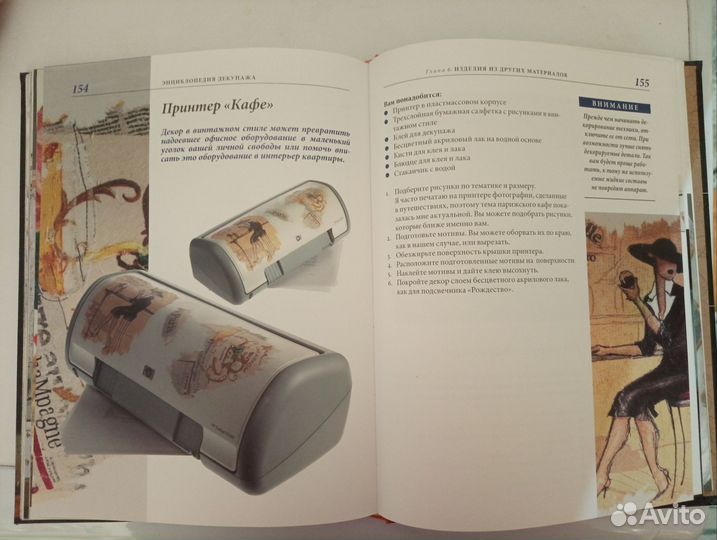 Книга энциклопедия декупажа