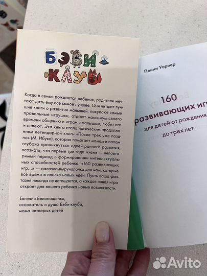160 развивающих игр Пенни Уорнер