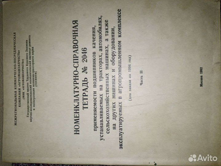 Номенклатурно-справочная тетрадь №2046