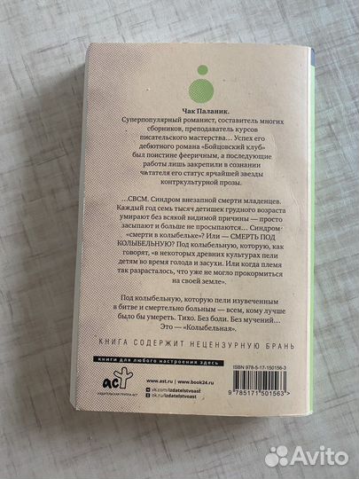 Чак Паланик - Колыбельная (мягкий переплет)