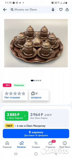 Кофейный турецкий набор