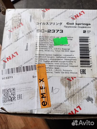 Пружины задние