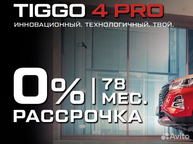 Chery Tiggo 4 Pro, 2023 Новый объявление продам