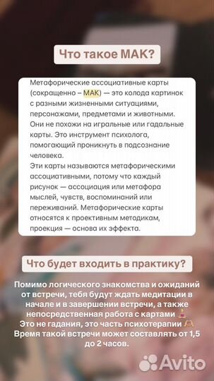 Психологические практики с мак