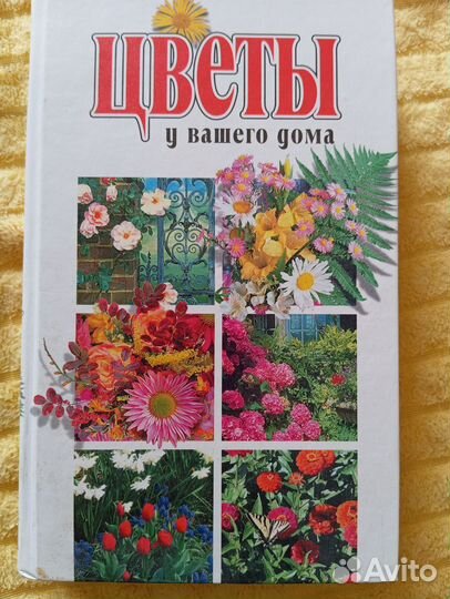 Книги по цветоводству 7 штук